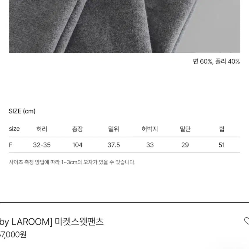 [BUNJANG] La Room Sweatpants Wide Fleece Pants / 새제품 라룸 마켓 스웻팬츠 와이드 기모 바지