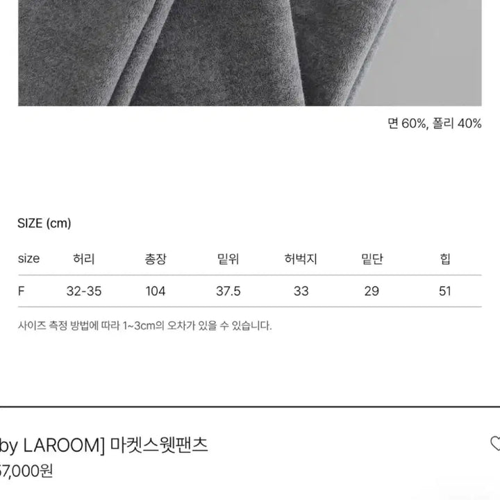 [BUNJANG] La Room Sweatpants Wide Fleece Pants / 새제품 라룸 마켓 스웻팬츠 와이드 기모 바지