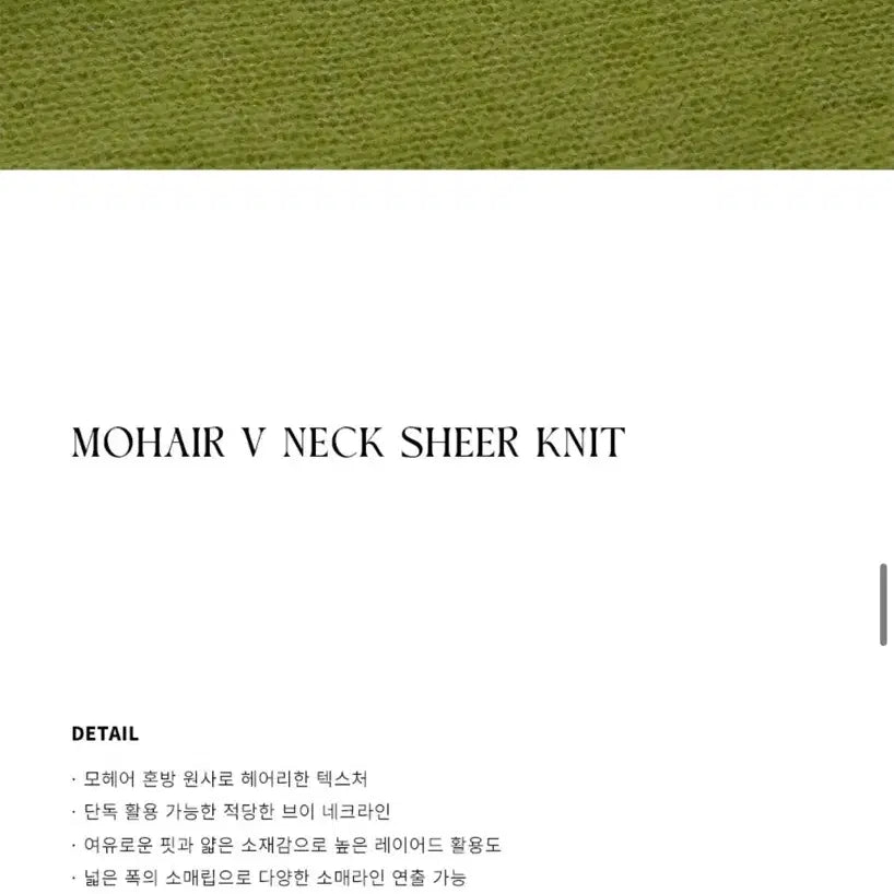 [BUNJANG] Drawfit Women Mohair V-Neck Sheer Knit Top / (새상품)(M) 드로우핏 우먼 모헤어 브이넥 시어 니트 GREEN