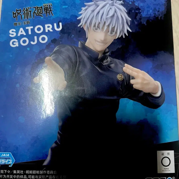 [BUNJANG] Sega Jujutsu Kaisen Satoru Gojo Luminasta Figure / 세가 주술회전 고죠 사토루 루미나스타 피규어