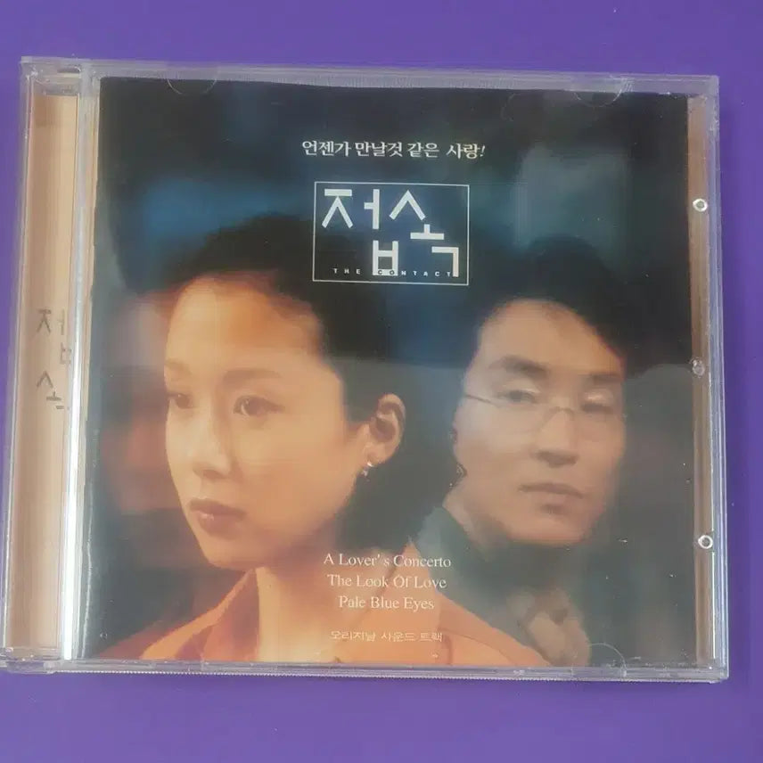 [BUNJANG] Movie 접속 OST CD / 영화 접속 ost