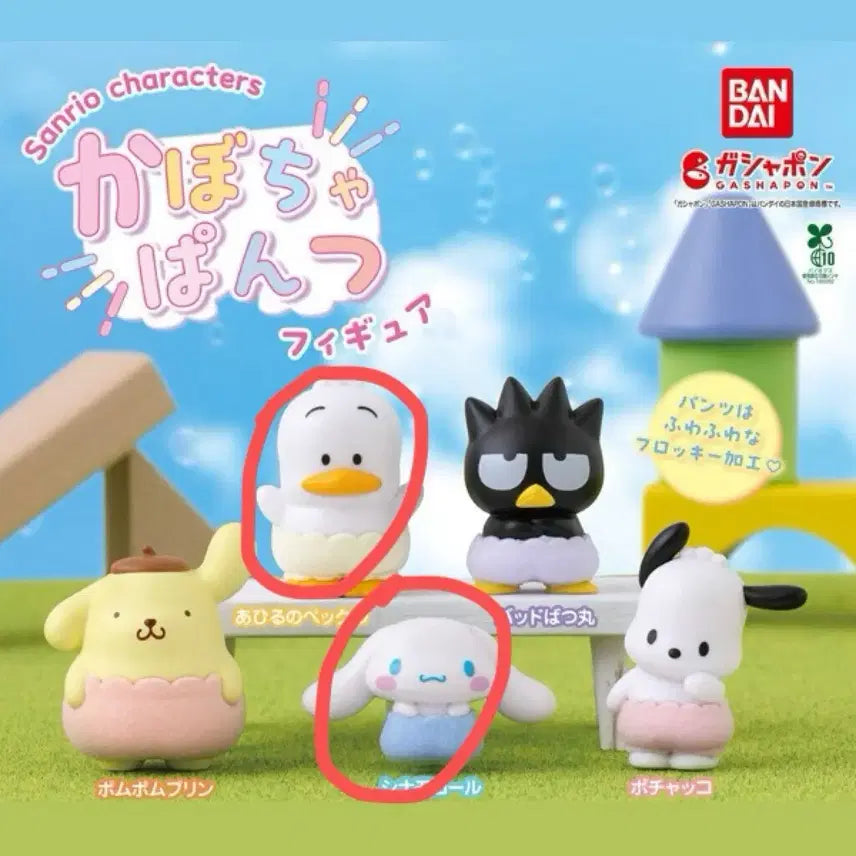 [BUNJANG] Sanrio Cinnamoroll Pumpkin Pants Gacha / 반다이 산리오 호박바지 호박팬츠 가챠 오리페클 시나모롤