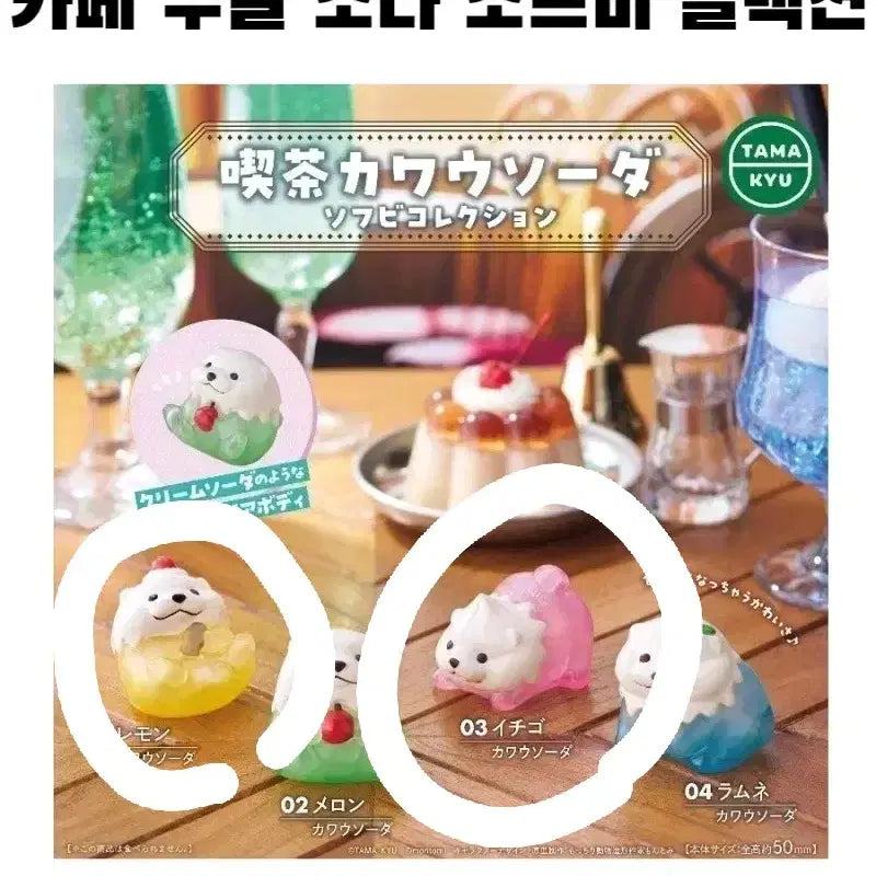 [BUNJANG] Sudal Soda Sofubi Collection Figure Set / 수달 소다 소프비 컬렉션 피규어 전시상품 2종세트