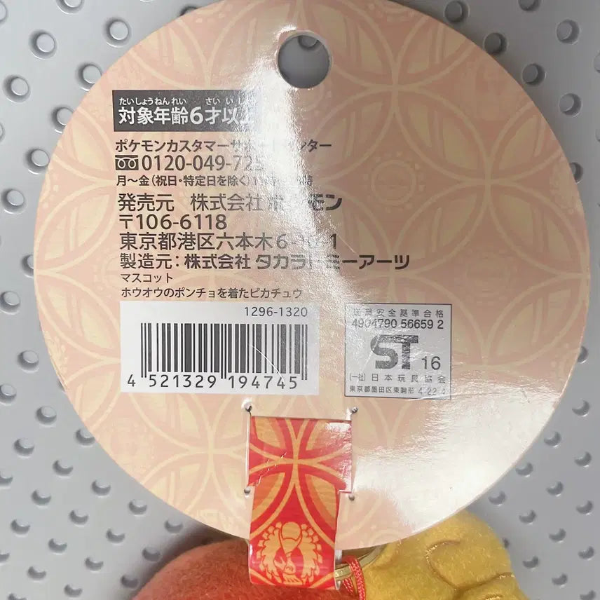 [SOLD OUT] [포켓몬센터] 루기아판쵸츄, 칠색조 판쵸츄 키링 세트(새상품)