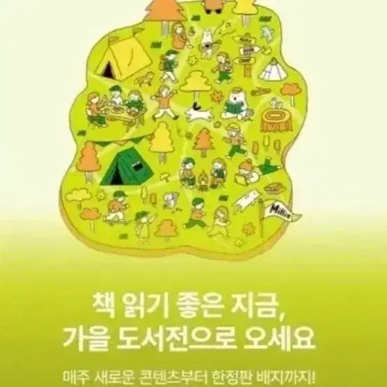 [BUNJANG] Millie's Library 1-Year Subscription / 밀리의서제 1년 (월4000원)