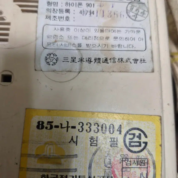 [BUNJANG] Samsung 1985 Dial Phone Vintage / 1985년 삼성 하이폰  다이얼 전화기 레트로 빈티지