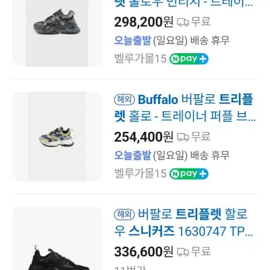 [BUNJANG] Buffalo Triplet Sneakers / Buffalo 트리플렛 스니커즈. 새상품