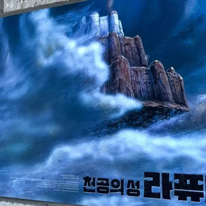 [BUNJANG] Laputa Special Poster / 라퓨타 "스페셜 포스터" [3주차 주중 특전] [지브리]