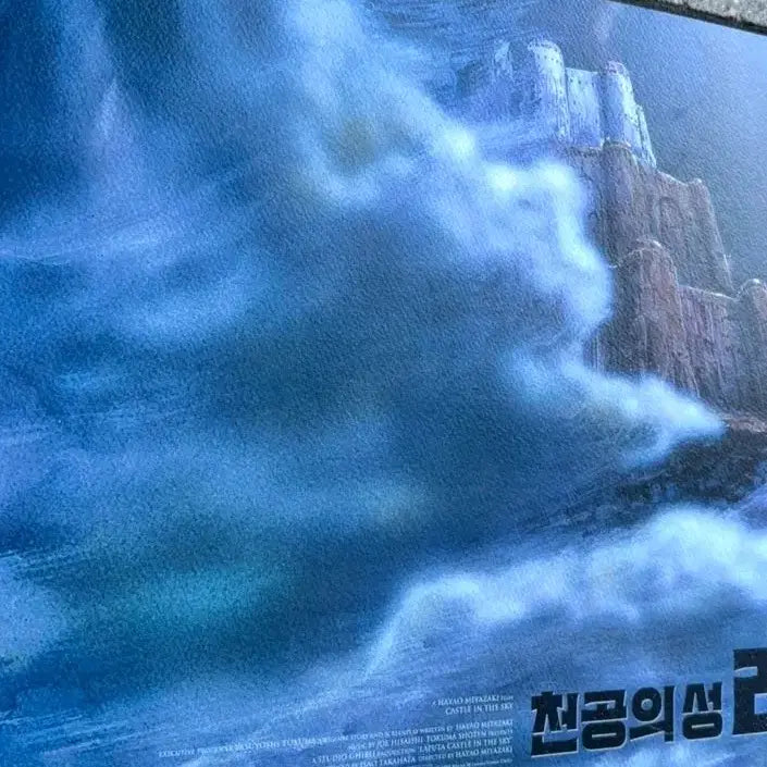 [BUNJANG] Laputa Special Poster / 라퓨타 "스페셜 포스터" [3주차 주중 특전] [지브리]