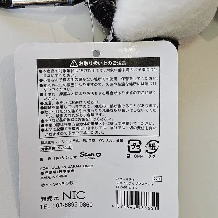 [BUNJANG] Sanrio Hello Kitty Black Dress Bag 15cm Doll Keyring / 새상품) 산리오 롱다리 헬로키티 블랙 드레스 백 15cm 인형 키링