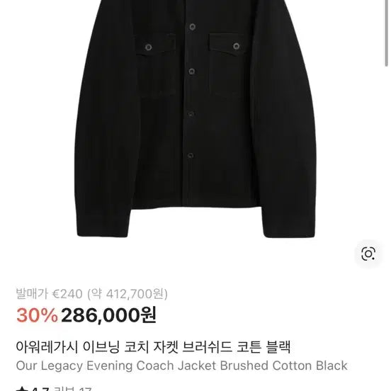 [BUNJANG] Our Legacy Evening Coach Jacket (Size 52) / 마지막가격!던저요!)아워레가시 이브닝 코치자켓 52사이즈