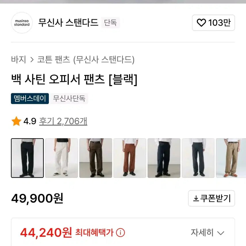 [SOLD OUT] 무신사 스탠다드 코튼 팬츠 블랙 백사틴 오피서 36 팝니다.