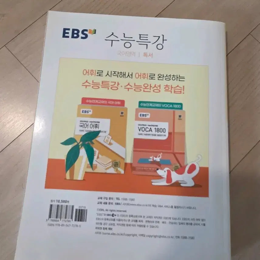 [BUNJANG] EBS Reading Textbook / EBS 수능특강 국어 독서 새상품