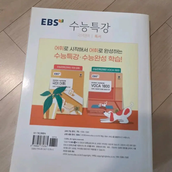 [BUNJANG] EBS Reading Textbook / EBS 수능특강 국어 독서 새상품