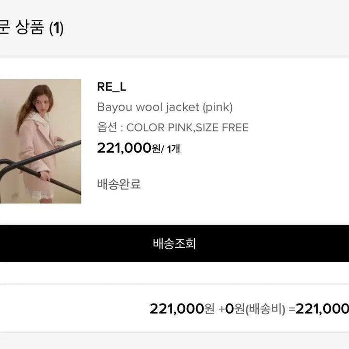[SOLD OUT] [새상품] 리엘 Bayou wool jacket 핑크 바유 울자켓