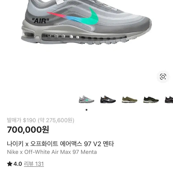 [BUNJANG] Nike x Off-White Air Max 97 Menta (AJ4585-101) - Used / [265] 나이키x오프화이트 에어맥스97 멘타(AJ4585-101) 판매