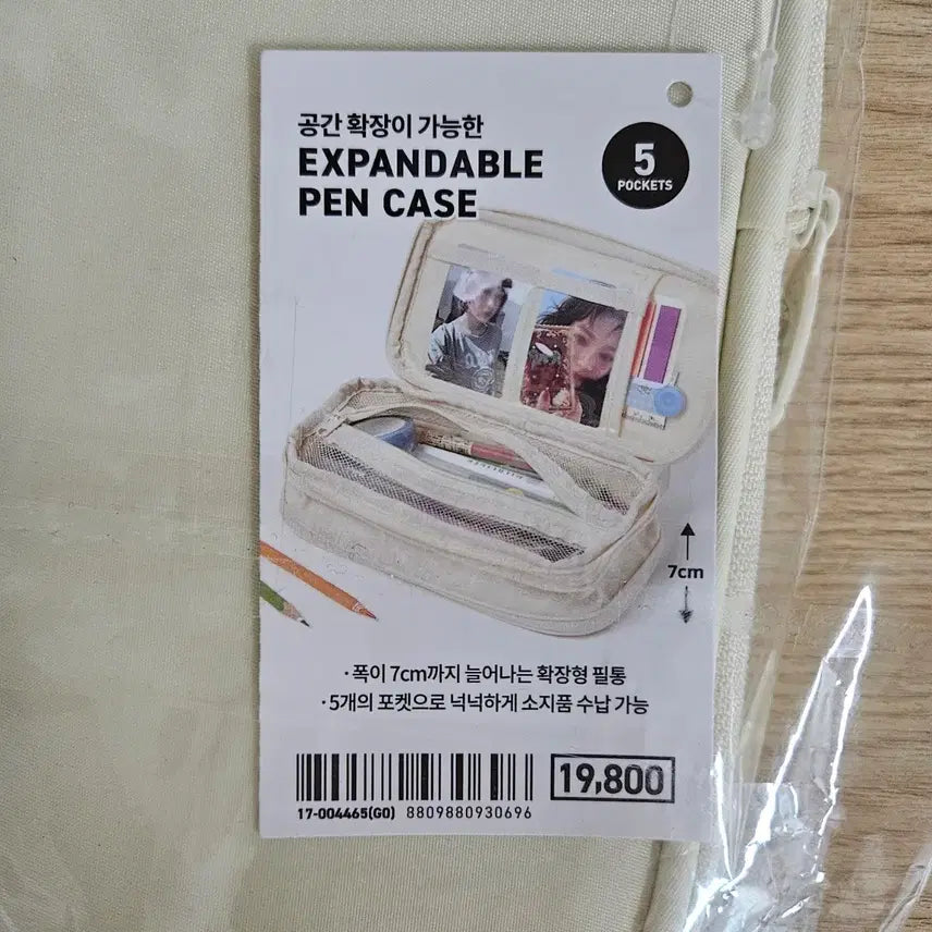 [BUNJANG] Artbox Expandable Pen Case - 7cm / 아트박스구입)7cm늘어나는공간확장펜케이스새제품