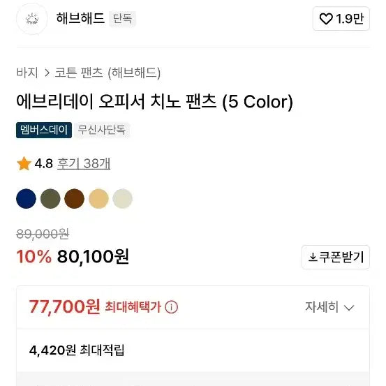 [BUNJANG] Musinsa Chino Pants Khaki/Brown M2 / 무신사 치노팬츠 카키, 브라운 M2 사이즈