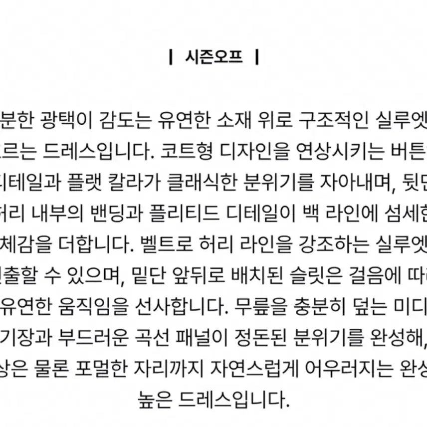 [BUNJANG] System 25FW Belted Placket Dress / 한섬 시스템 25fw 플래카드 벨티드 원피스 55 새옷