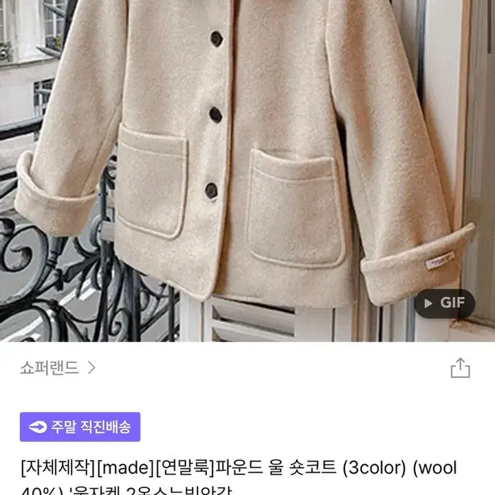 [BUNJANG] Shopperland Pound Wool Quilted Short Coat - Ivory / 새상품 쇼퍼랜드 파운드 울 누빔 숏코트 아이보리