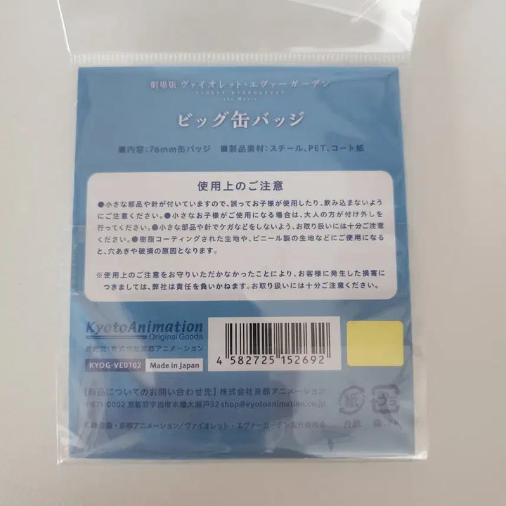 [BUNJANG] Violet Evergarden Official Big Can Badge / 미개봉 바이올렛 에버가든 극장판 공식 빅 캔뱃지