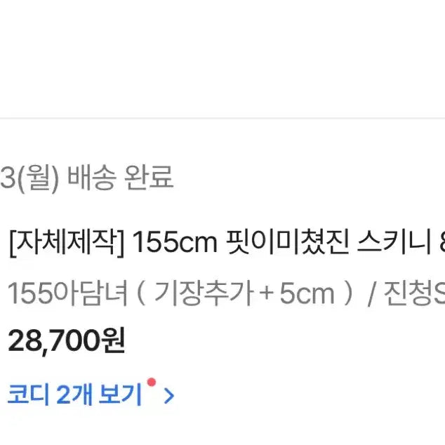 [BUNJANG] Hiniqu Skinny 160 Length S Jeans / 히니크 스키니 160기장 s 진청