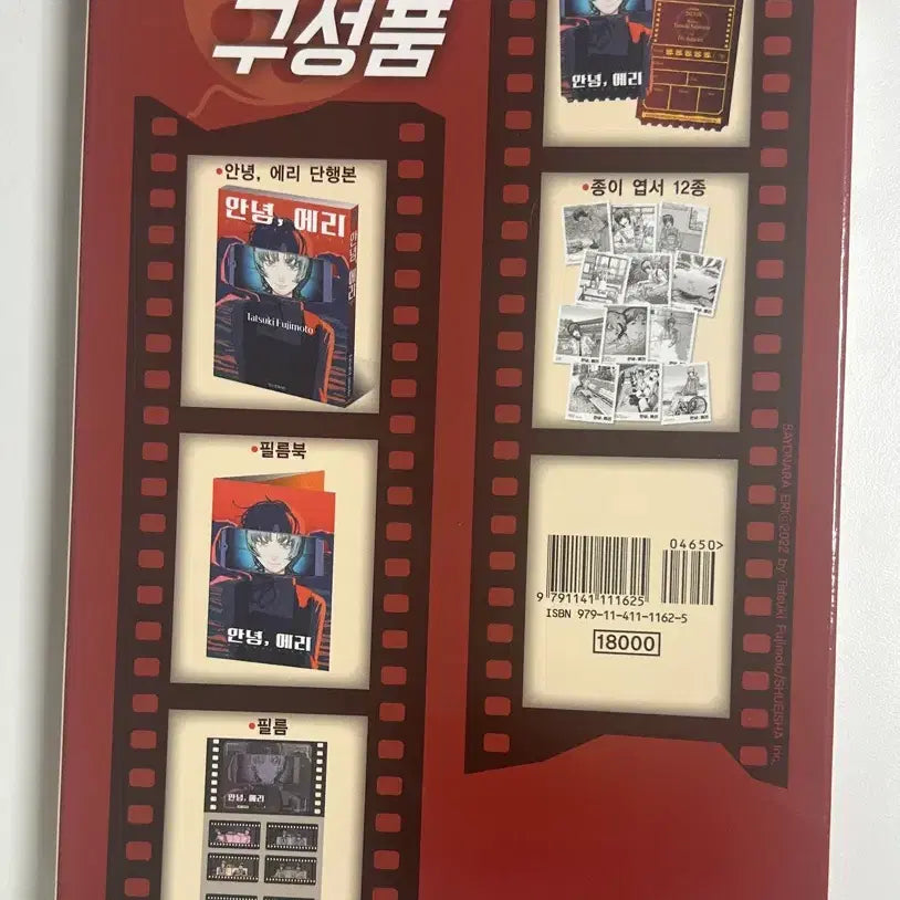 [BUNJANG] EXO Limited Edition / 안녕에리 한정판