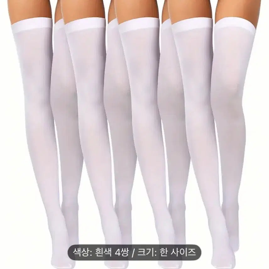 [BUNJANG] 4 Pairs Sexy White Stockings / 섹시 화이트 흰색 4쌍 스타킹