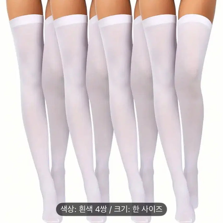 [BUNJANG] 4 Pairs Sexy White Stockings / 섹시 화이트 흰색 4쌍 스타킹
