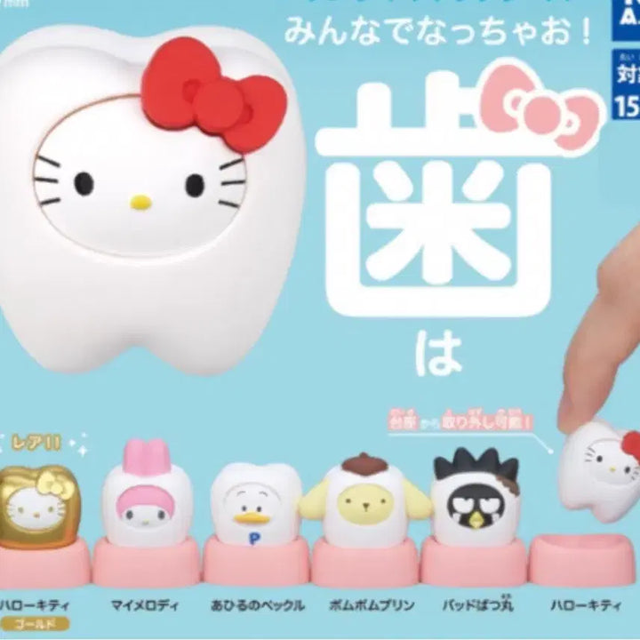 [BUNJANG] Sanrio Tooth Gacha / 산리오 다같이 치아가 되어보자 이빨 가챠