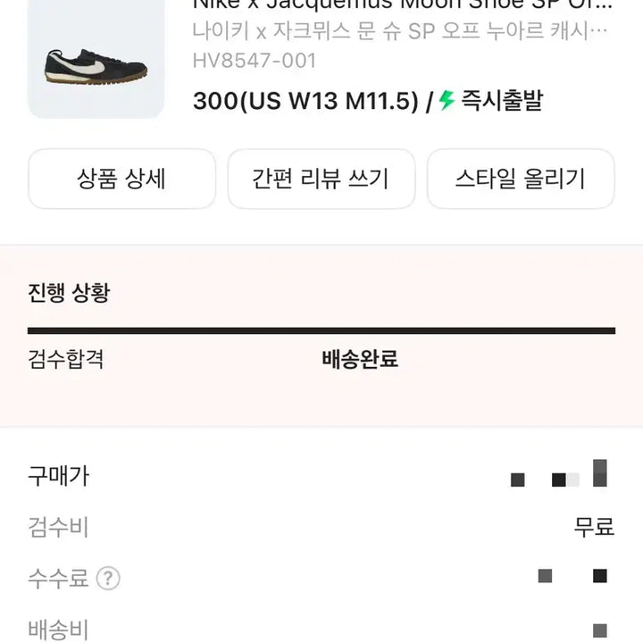 [BUNJANG] Nike x Jacquemus Moon Shoe Black Cashmere Sneakers / 나이키 x 자크뮈스 문 슈 300
