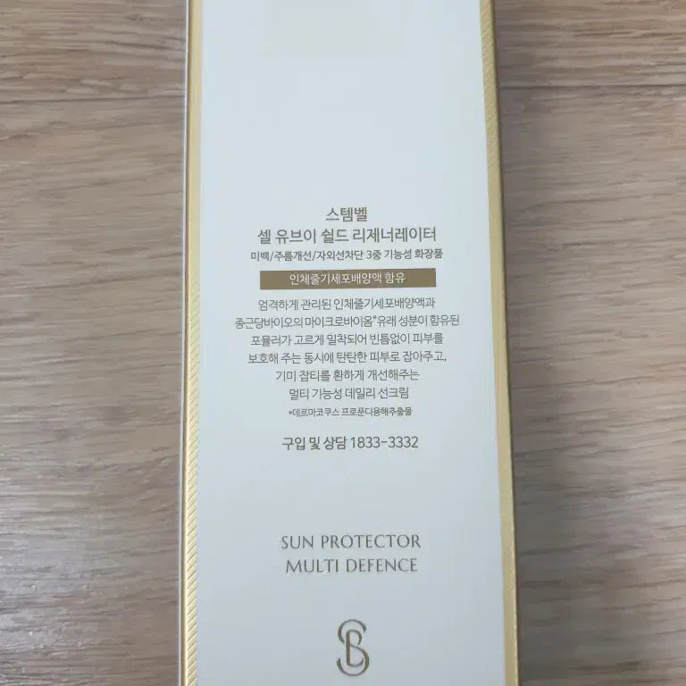 [BUNJANG] StemBell Cell UV Shield Regenerator Sunscreen SPF50+ / 스템벨 셀 유브이 쉴드 리제너레이터 선크림 SPF50+ 박주미 화장품