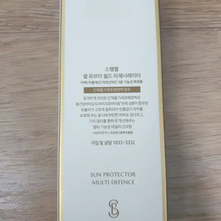 [BUNJANG] StemBell Cell UV Shield Regenerator Sunscreen SPF50+ / 스템벨 셀 유브이 쉴드 리제너레이터 선크림 SPF50+ 박주미 화장품