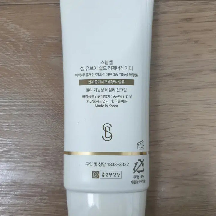 [BUNJANG] StemBell Cell UV Shield Regenerator Sunscreen SPF50+ / 스템벨 셀 유브이 쉴드 리제너레이터 선크림 SPF50+ 박주미 화장품