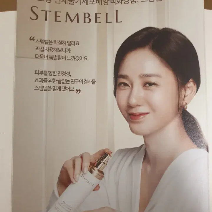 [BUNJANG] StemBell Cell UV Shield Regenerator Sunscreen SPF50+ / 스템벨 셀 유브이 쉴드 리제너레이터 선크림 SPF50+ 박주미 화장품