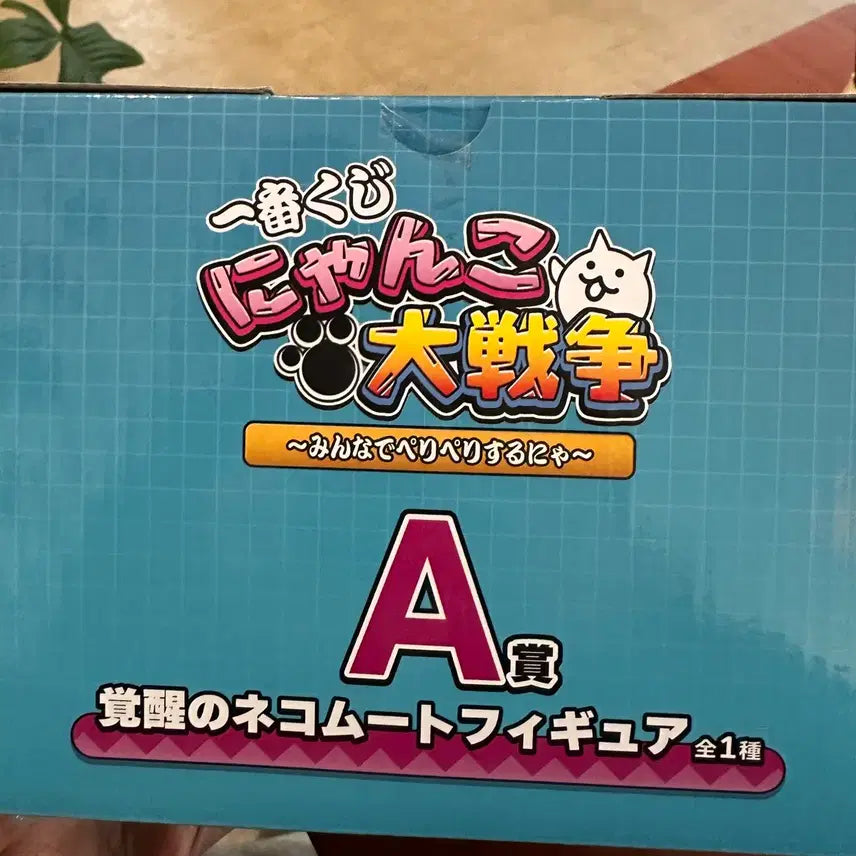 [BUNJANG] Nekodance Kuji A Prize Sealed / 냥코대전쟁 쿠지 A상 미개봉 택포