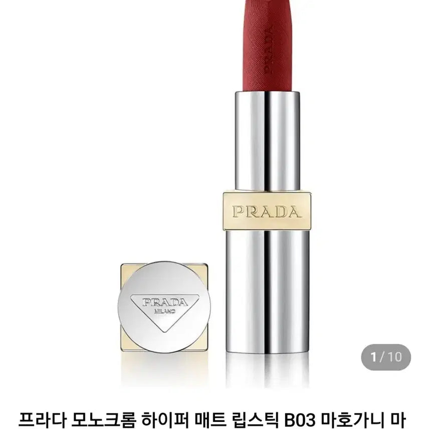 [BUNJANG] Prada Monochrome Hyper Matte Lipstick / 프라다 모노크롬 B03 B06 하이퍼 매트 립스틱