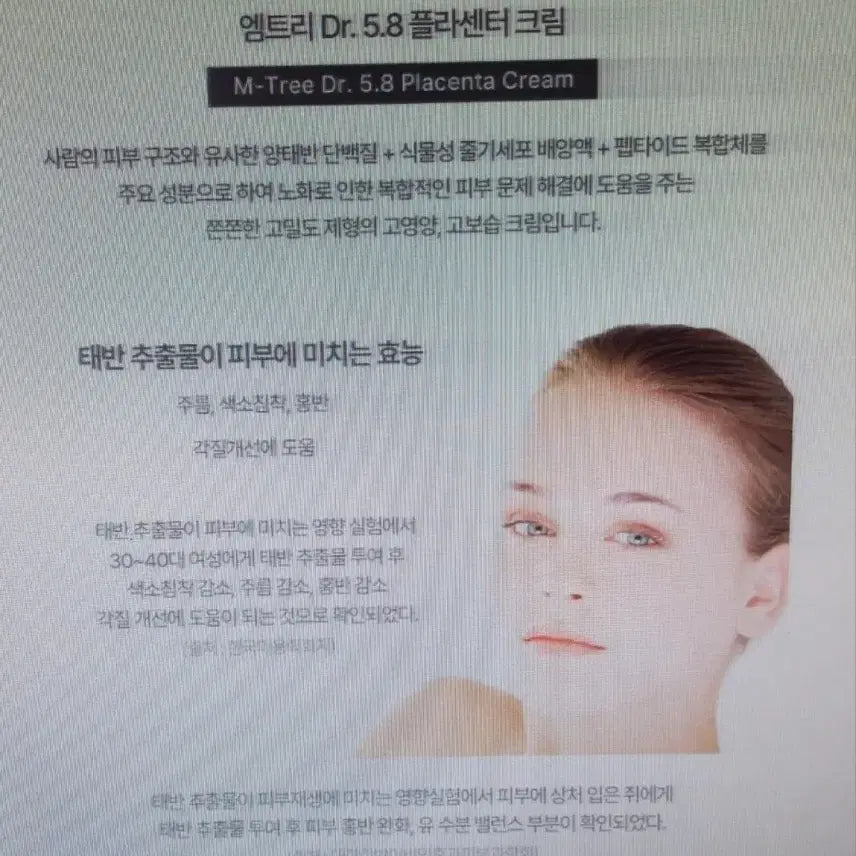 [BUNJANG] MTree Dr.5.8 Placenta Cream / 폐업급처분 양태반 단백질영양크림 엠트리Dr5.8플라센터크림