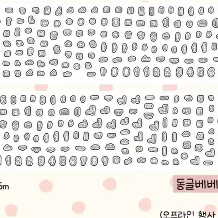 [BUNJANG] Bebe Donggeulbebe Line Kiss Cut Tape / 베베 동글베베체 라인 키스컷 띵