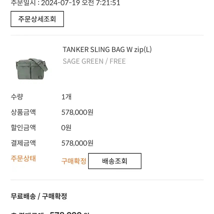 [SOLD OUT] 포터 뉴 탱커 슬링백 새상품 팝니다