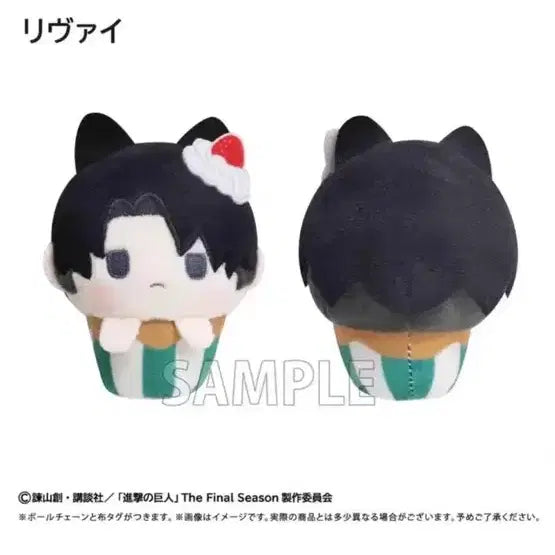 [BUNJANG] Attack on Titan Levi Cupcake Nui Plush Doll / 진격의거인 진격거 리바이 컵케이크 누이 리바이 인형