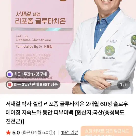 [BUNJANG] Seo Jae-geol Liposomal Glutathione 60 Tablets / 2개 서재걸 박사 셀업 리포좀 글루타치온 2개월 60정 슬로우에이징