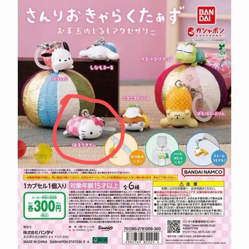 [BUNJANG] Hello Kitty Otedama Mejirushi Gacha / 헬로키티 오테다마 콩주머니 메지루시 가챠 히퍼