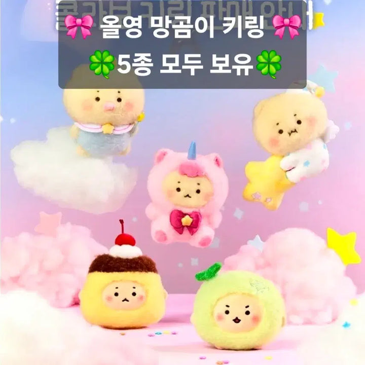 [BUNJANG] Manggrogin Bear Olive Young Keyring / [원가이하/당일발송] 올리브영x망그러진 곰 인형 키링