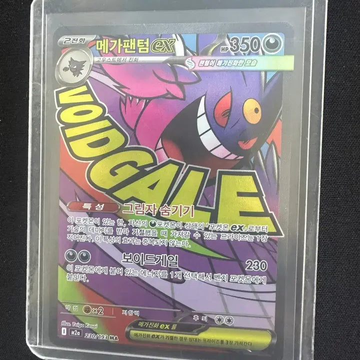 [BUNJANG] Pokemon Mega Gengar MA Card / 포켓몬카드 메가팬텀 MA