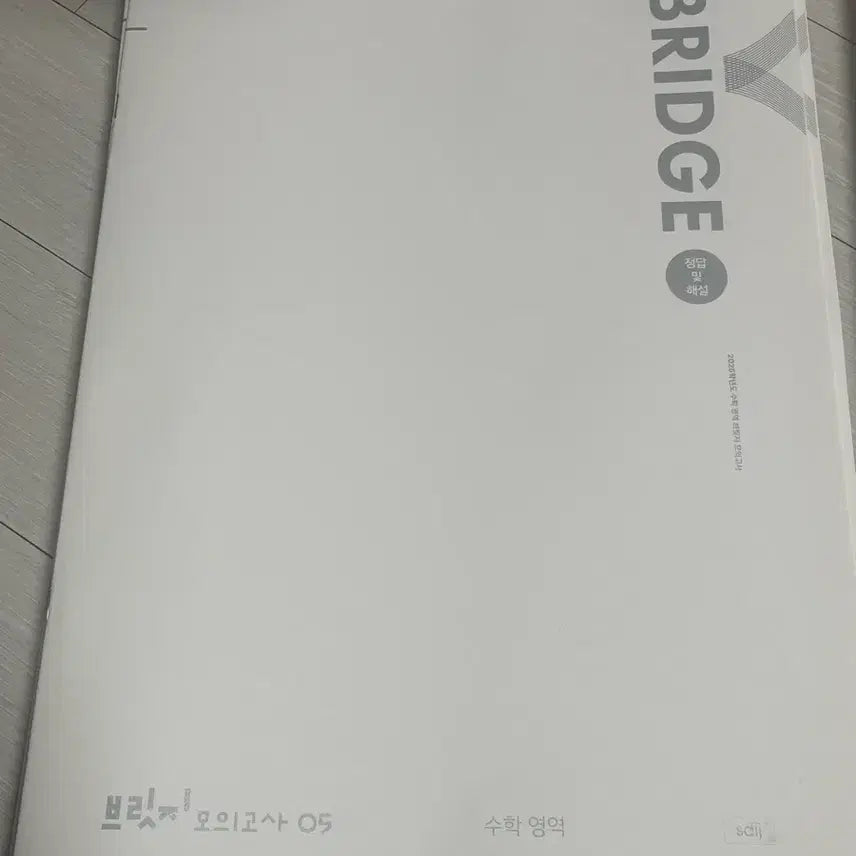 [BUNJANG] Sidae Injae Mathematics Bridge Mock Exam / 2025 시대인재 수학 브릿지 모의고사