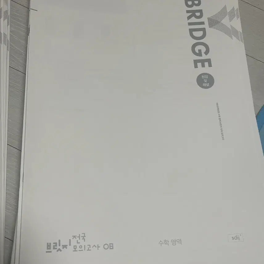 [BUNJANG] Sidae Injae Mathematics Bridge Mock Exam / 2025 시대인재 수학 브릿지 모의고사