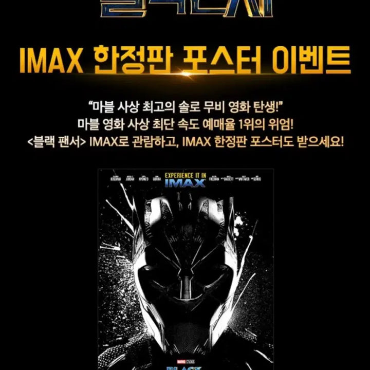 [BUNJANG] Marvel Black Panther IMAX &amp; Dolby Poster Set / 블랙팬서1 아이맥스포스터, 블랙팬서2 돌비포스터 판매합니다 마블포스터