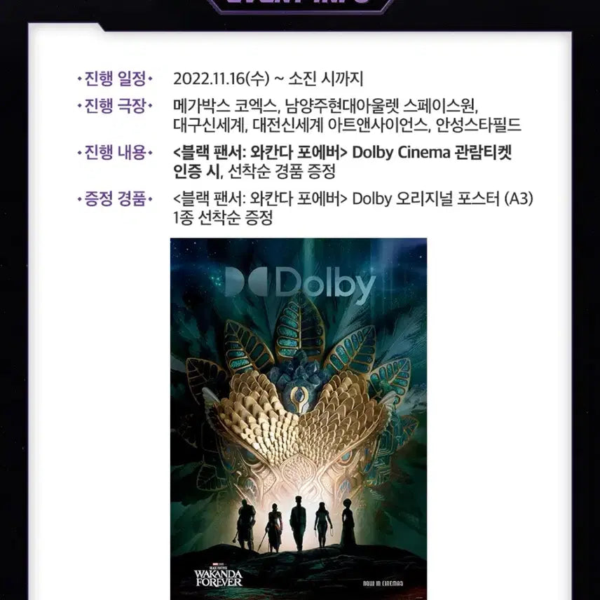 [BUNJANG] Marvel Black Panther IMAX &amp; Dolby Poster Set / 블랙팬서1 아이맥스포스터, 블랙팬서2 돌비포스터 판매합니다 마블포스터