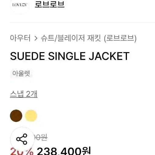 [BUNJANG] LOVLOV Suede Single Jacket Brown / LOVLOV 스웨이드 싱글 자켓 브라운